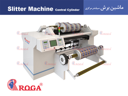 ماشین برش سیلندر مرکزی